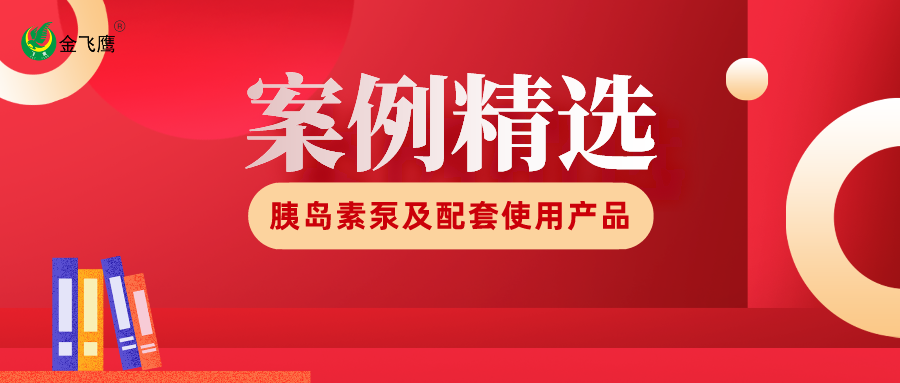 接連出證丨金飛鷹成功輔導企業完成幽門螺旋杆菌測試儀取證