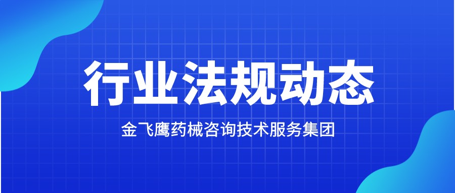 FDA：自2025年10月1日起，De Novo申請需用eSTAR提交