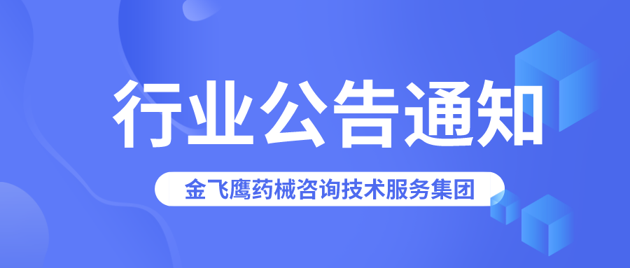 《醫用脫脂棉》等26項醫療器械標準征求意見中